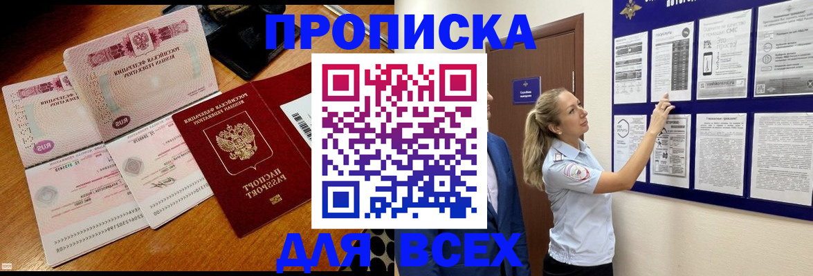 прописка штамп в Губкине
