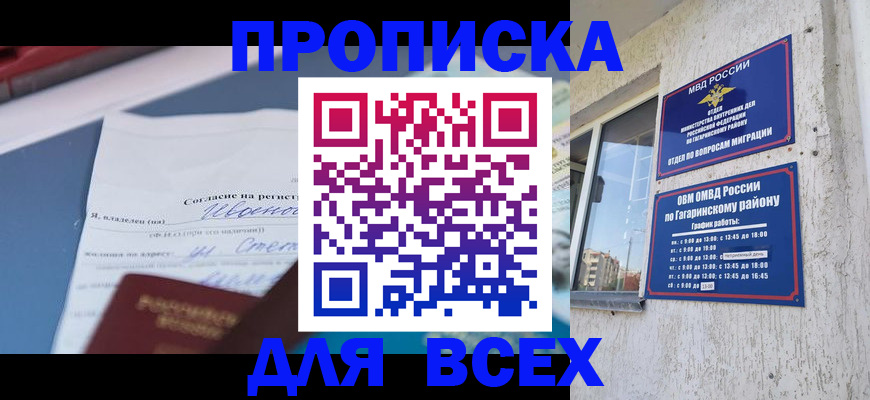 прописка паспорт в Губкине
